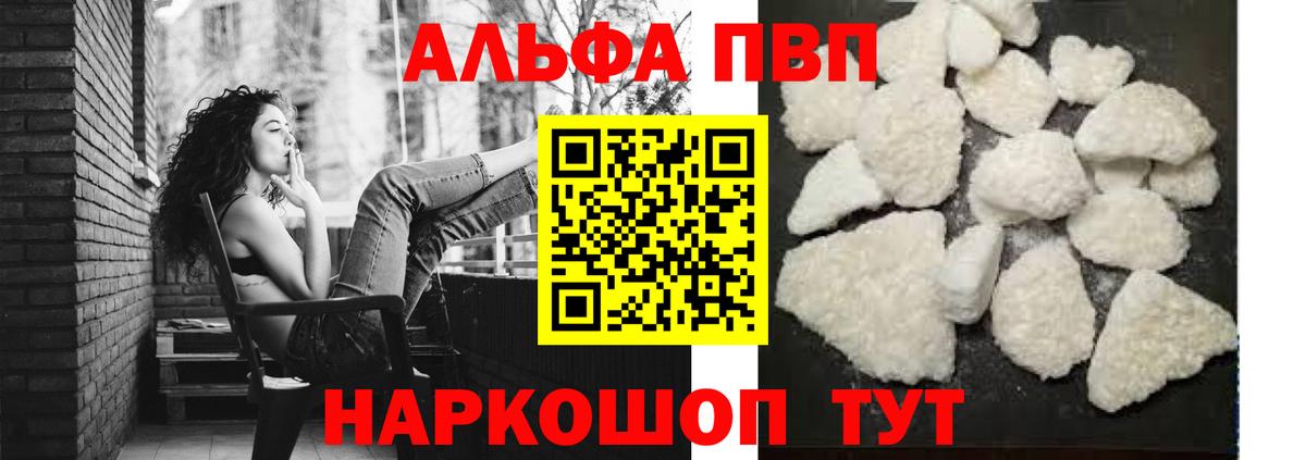 A PVP кристаллы  Вход с VPN  A PVP Crystall  APVP Соль  Черногорск 