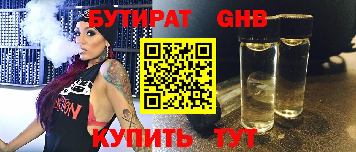 Бутират оксана Черногорск