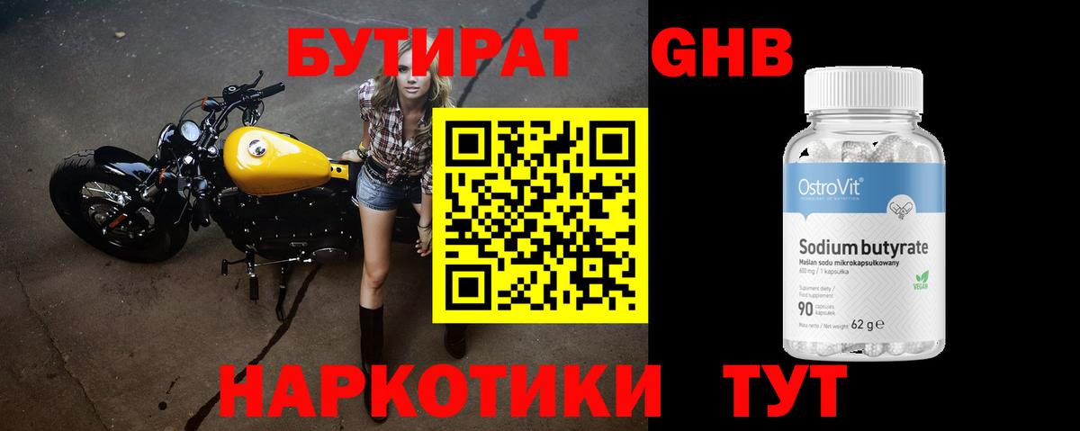 Черногорск  Бутират  Вход с VPN  Бутират бутик 