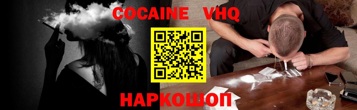 Черногорск  Cocaine FishScale  Вход с VPN  КОКАИН Fish Scale 