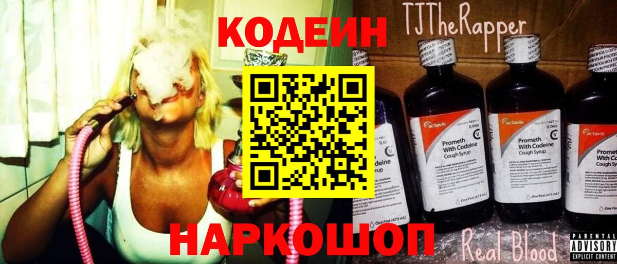 Кодеиновый сироп Lean Purple Drank  Вход с VPN  Codein Purple Drank  Черногорск 