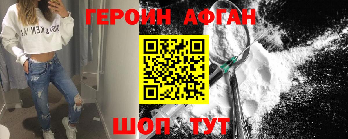 ГЕРОИН афганец  Вход с VPN  ГЕРОИН  Черногорск 