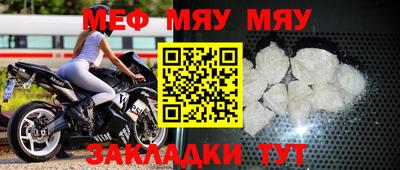 мяу мяу мука Белорецк