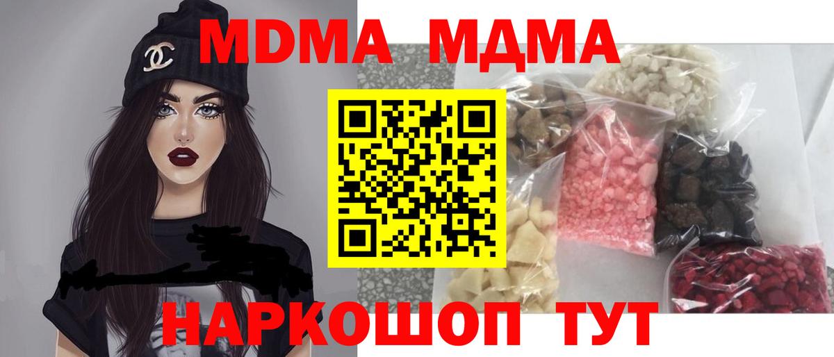 МДМА VHQ  Вход с VPN  МДМА crystal  MDMA  Черногорск 