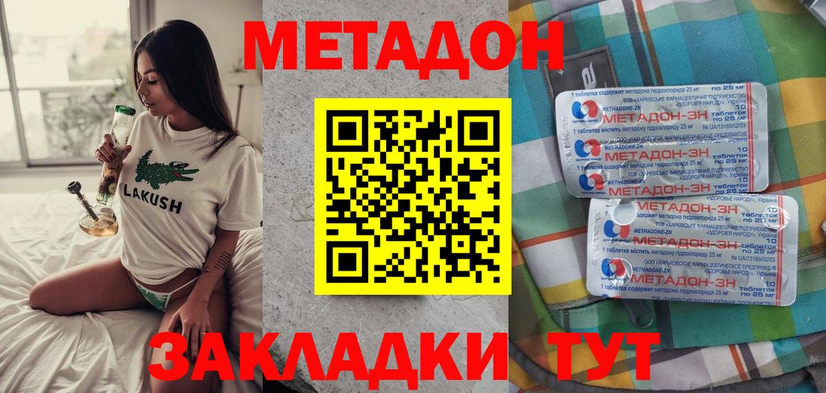 Метадон мёд  МЕТАДОН кристалл  Вход с VPN  даркнет официальный сайт  Черногорск 